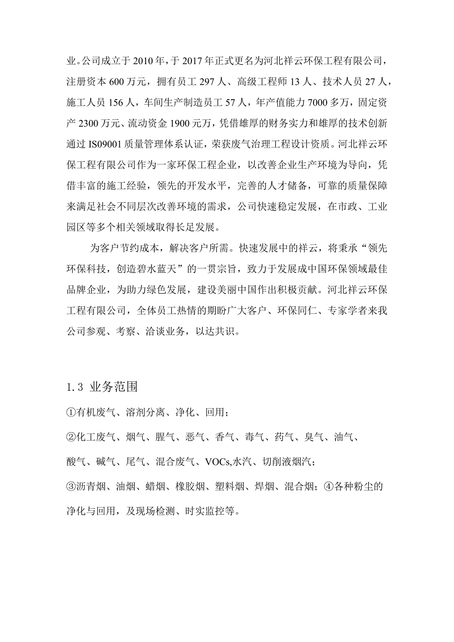 沥青搅拌站废气处理方案.docx_第3页