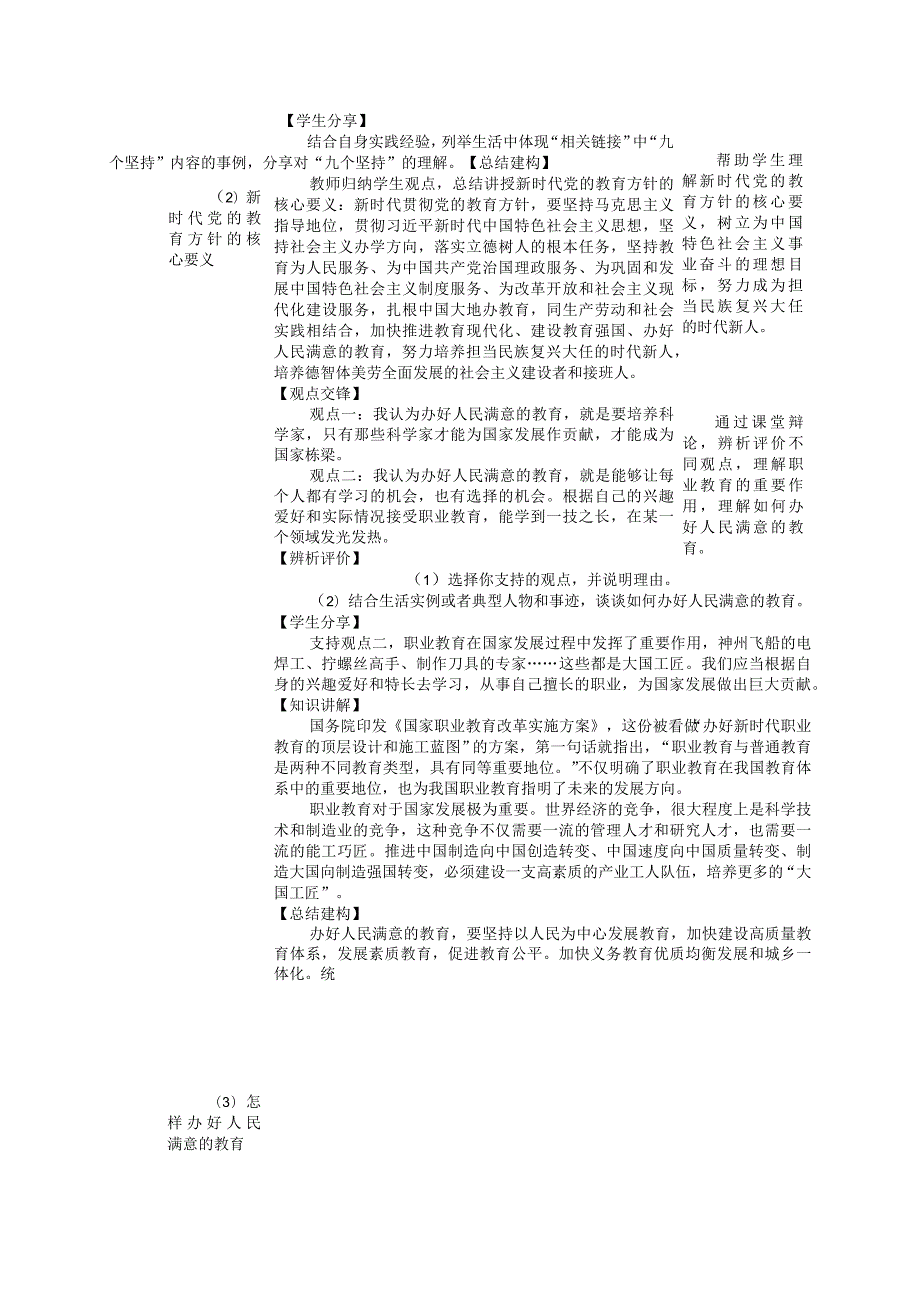 无水印纯文字版推荐最新国规教材新课标高教版中国特色社会主义《保障社会基本民生》《健全社会保障》《促进社会治理体系现代化》《维护国.docx_第3页