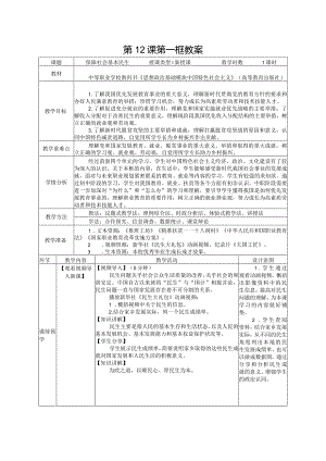 无水印纯文字版推荐最新国规教材新课标高教版中国特色社会主义《保障社会基本民生》《健全社会保障》《促进社会治理体系现代化》《维护国.docx