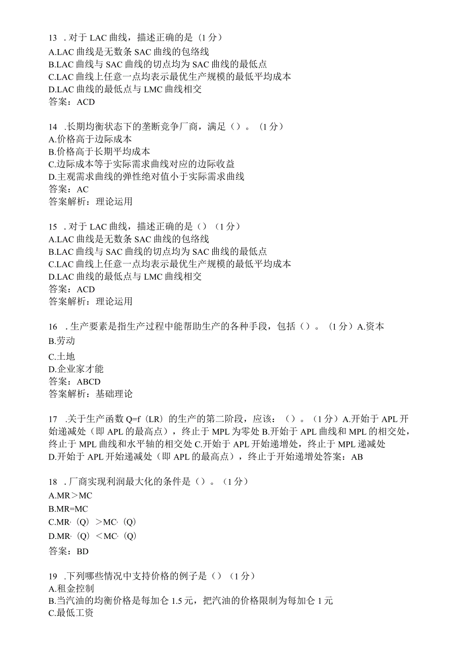 滨州学院微观经济学期末复习题及参考答案.docx_第3页