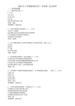 滨州学院微观经济学期末复习题及参考答案.docx