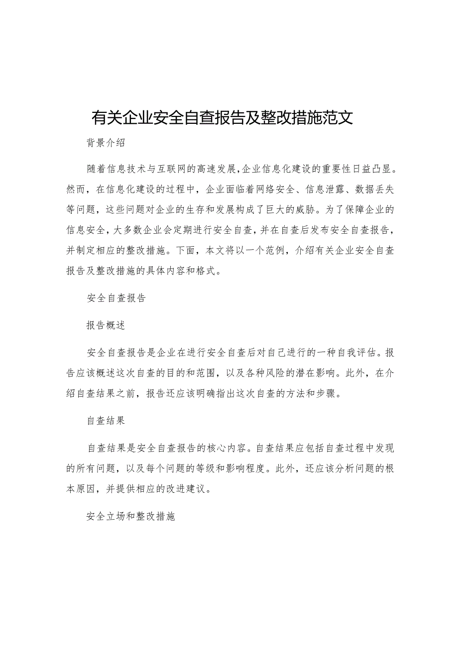 有关企业安全自查报告及整改措施范文.docx_第1页