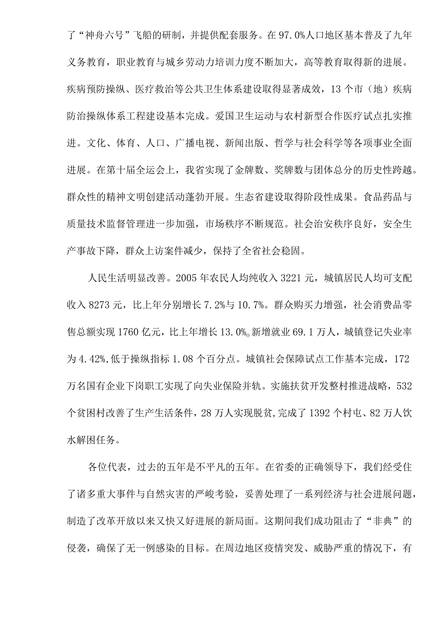 某省工作报告.docx_第3页