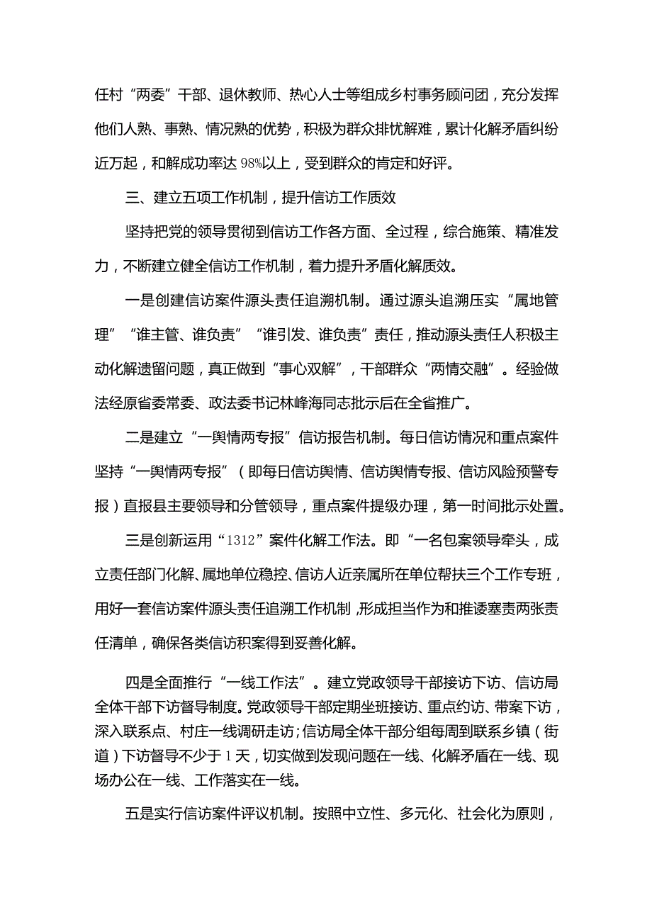 最新基层信访工作汇报.docx_第3页