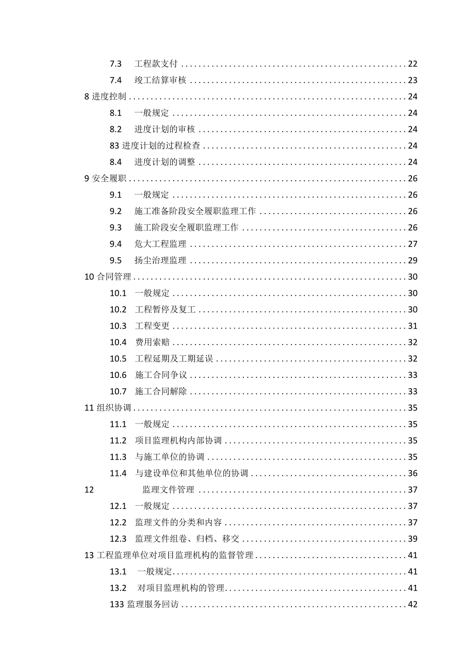 江西《建设工程监理工作导则》（征求意见稿）.docx_第3页