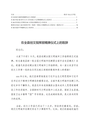 揭牌仪式致辞5篇.docx