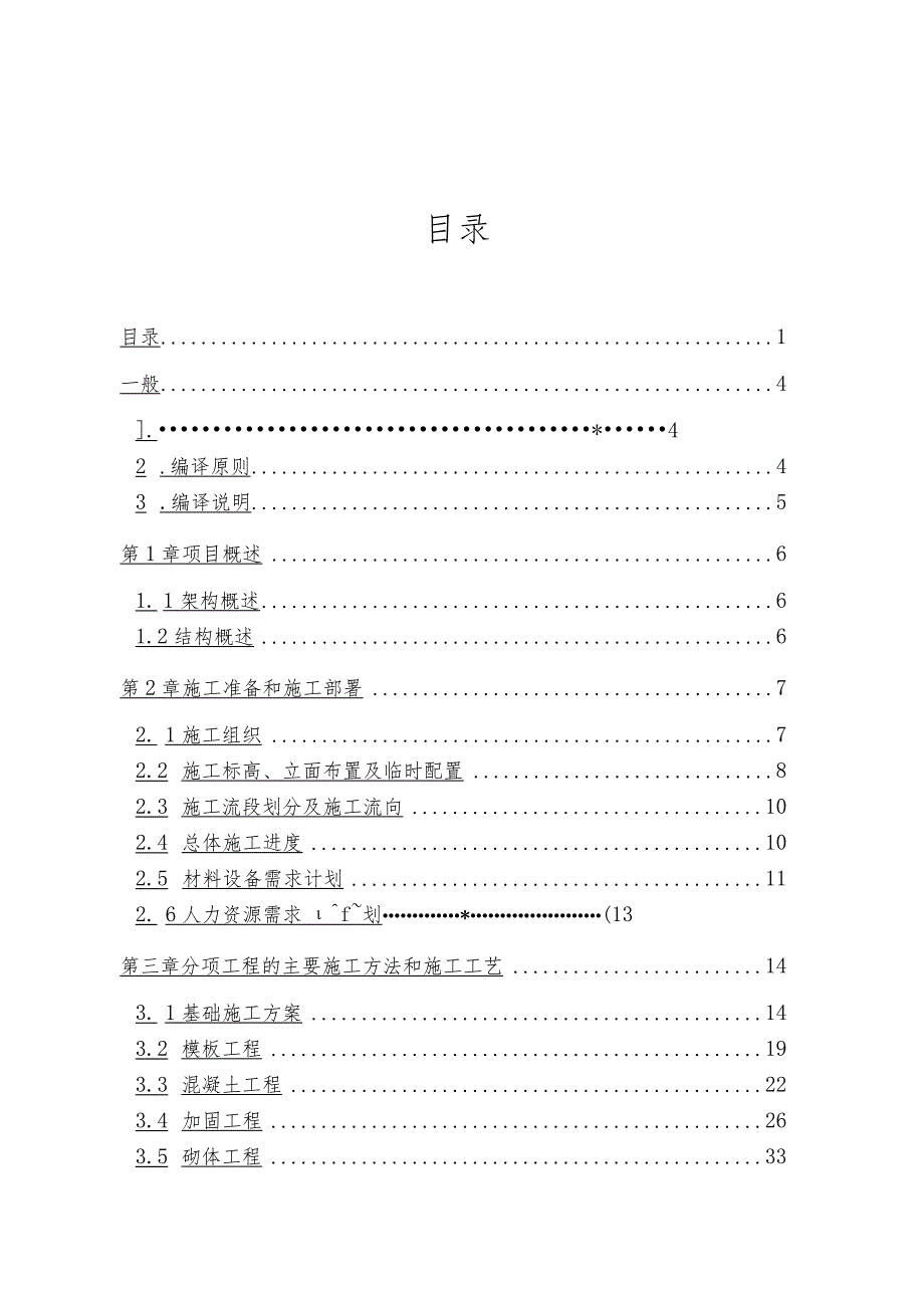 框架结构大学生公寓施工方案设计.docx_第2页