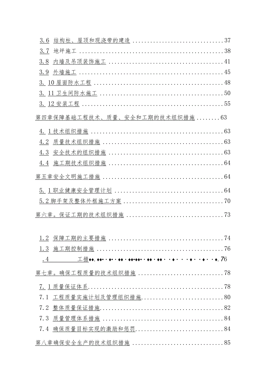 框架结构大学生公寓施工方案设计.docx_第3页