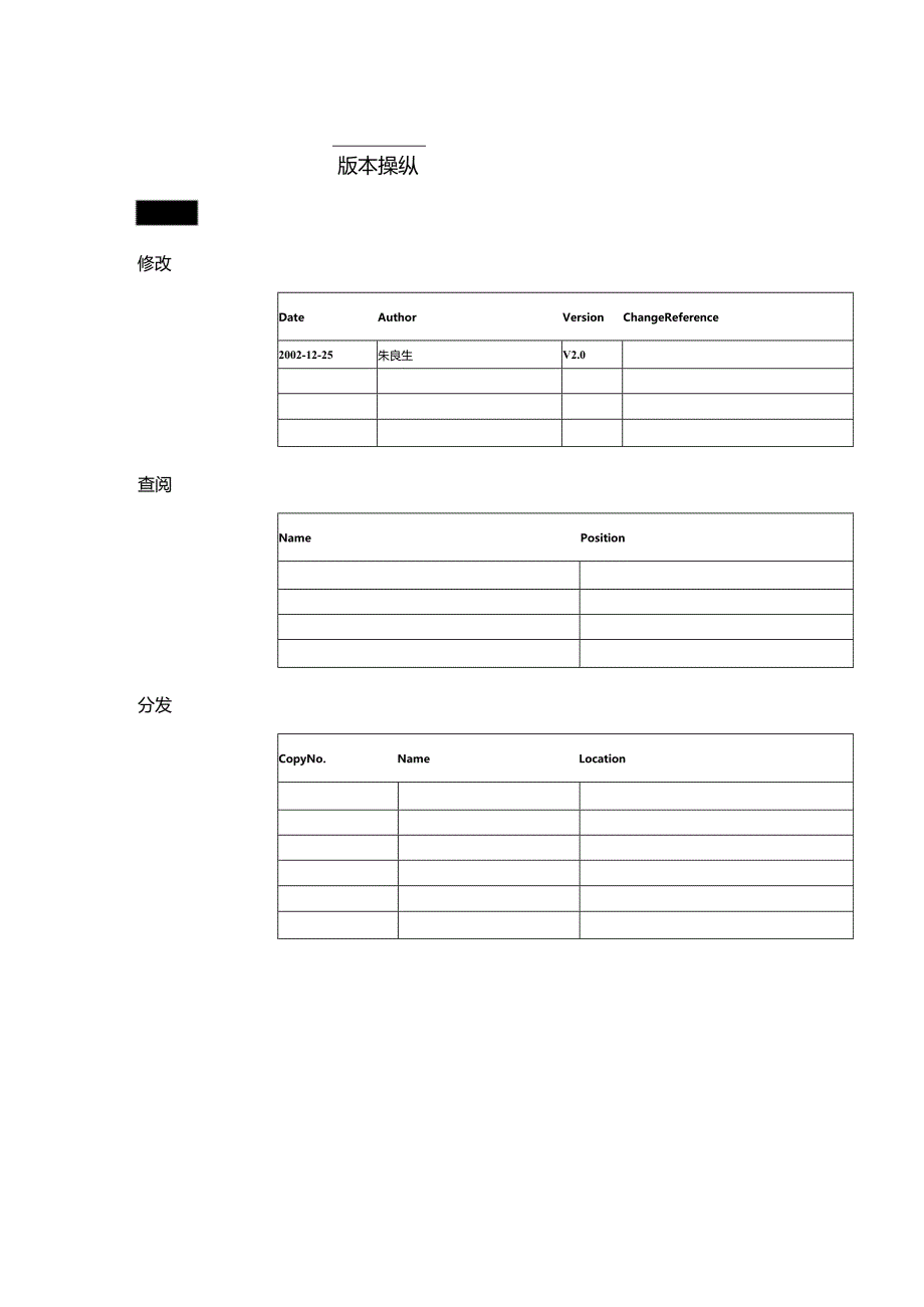 某公司ERP项目管理指南.docx_第2页