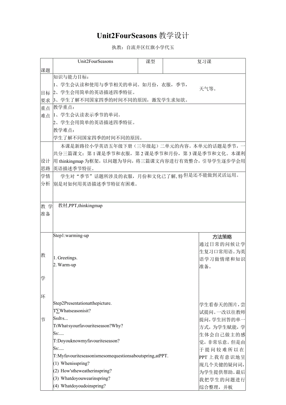 新路径五年级下册Unit2FourSeasonsUnit2FourSeasons.docx_第1页