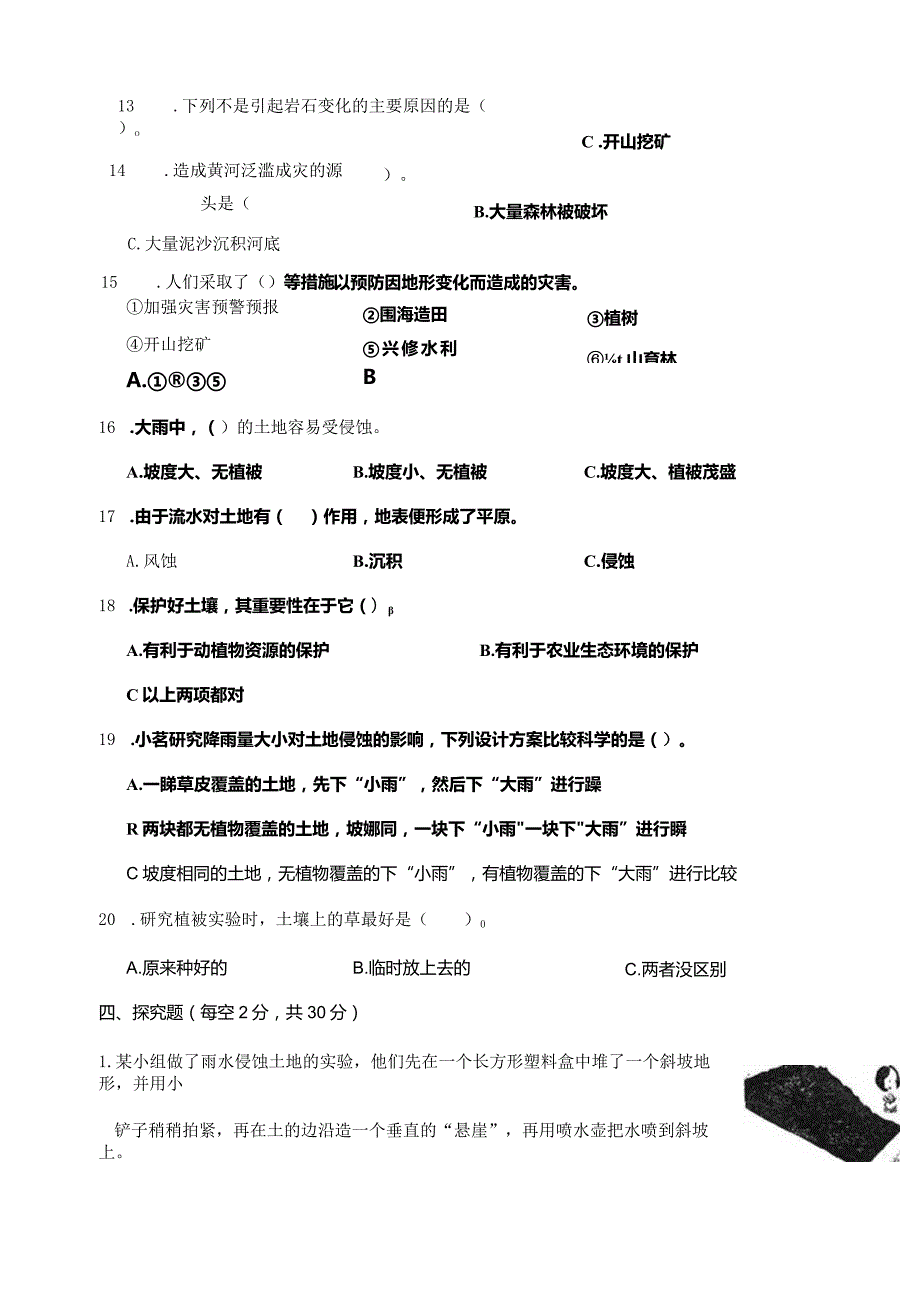 浙江省湖州市长兴县实验小学2023-2024学年五年级上学期期中科学试题.docx_第3页