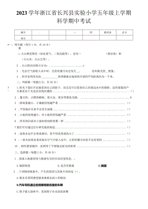 浙江省湖州市长兴县实验小学2023-2024学年五年级上学期期中科学试题.docx