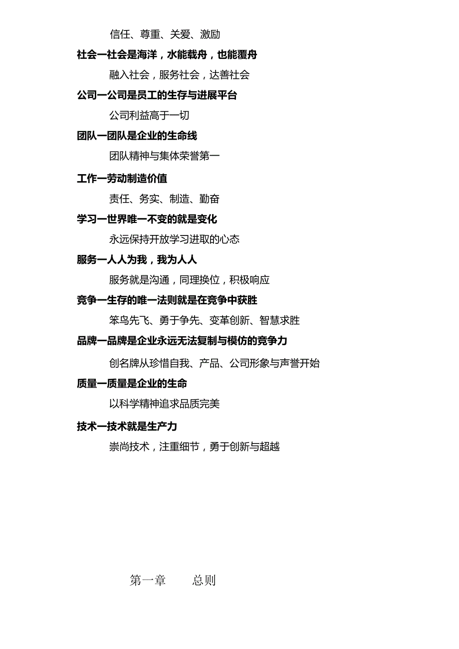 某机床员工手册.docx_第3页