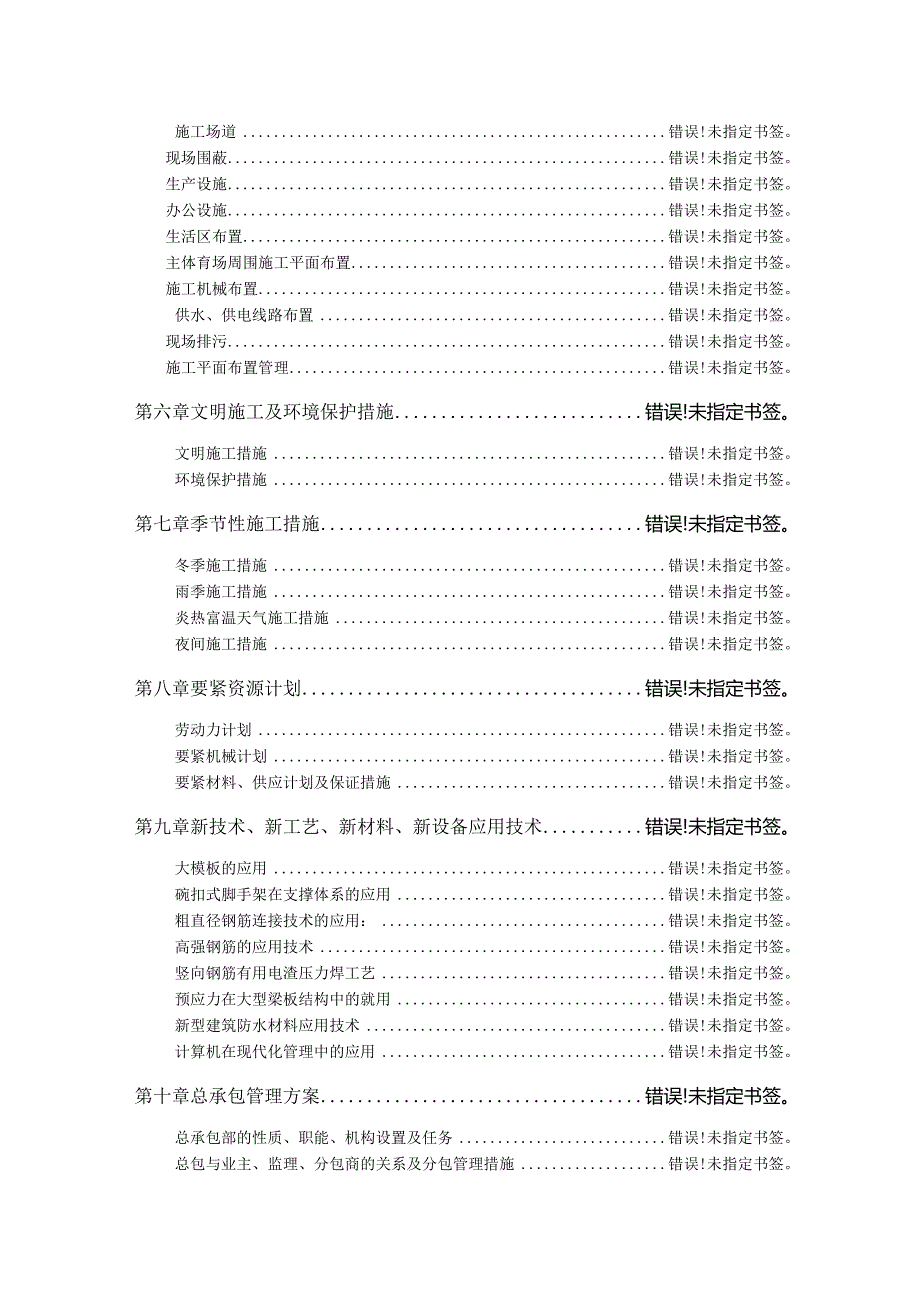 某市体育中心施工组织设计方案.docx_第2页