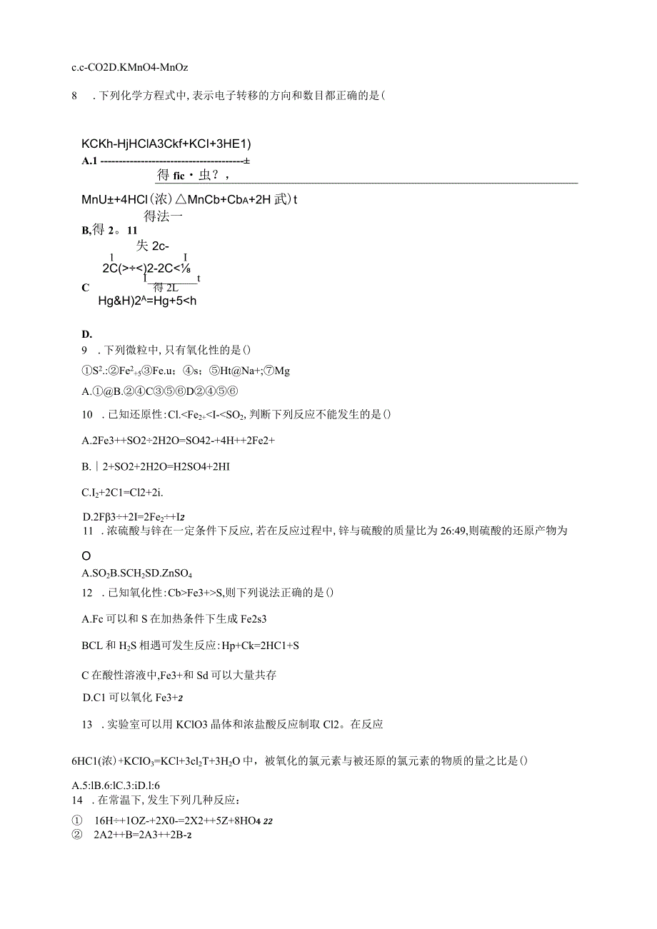 氧化还原反应本质、特征及得失电子相关计算练习题附答案.docx_第2页