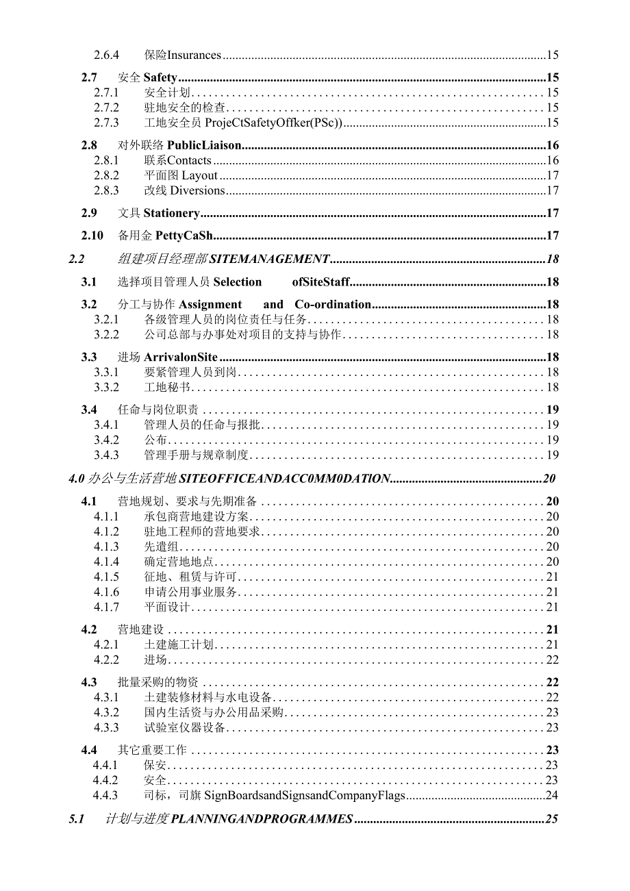 某项目管理细则.docx_第3页