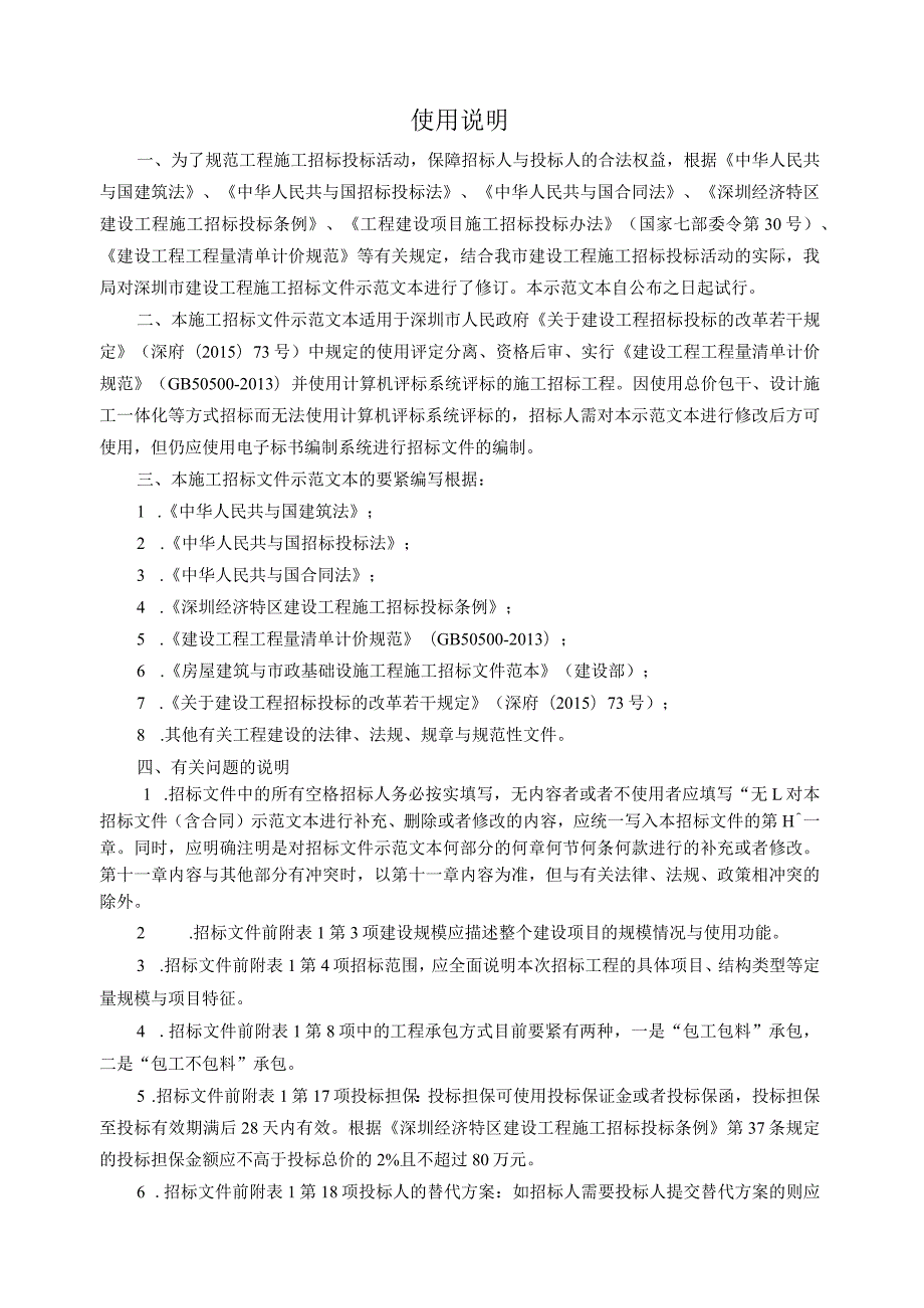 某市建设工程施工招标文件.docx_第2页