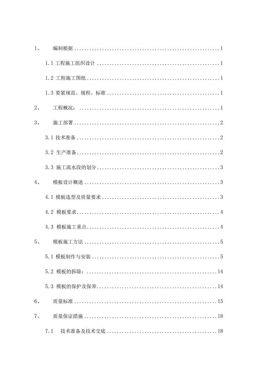 木模板施工方案.docx_第2页