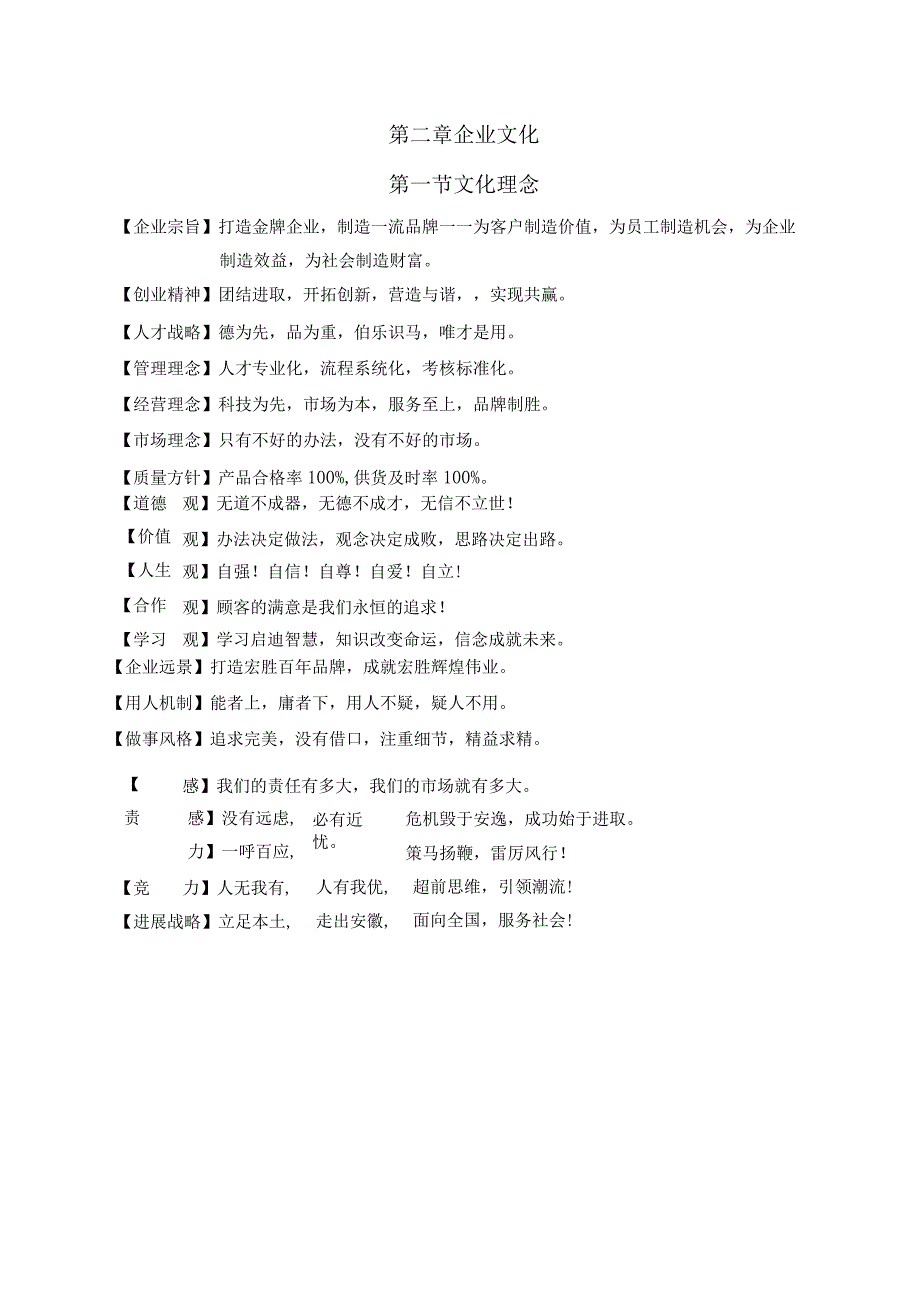 某某公司行政人事制度汇编.docx_第3页