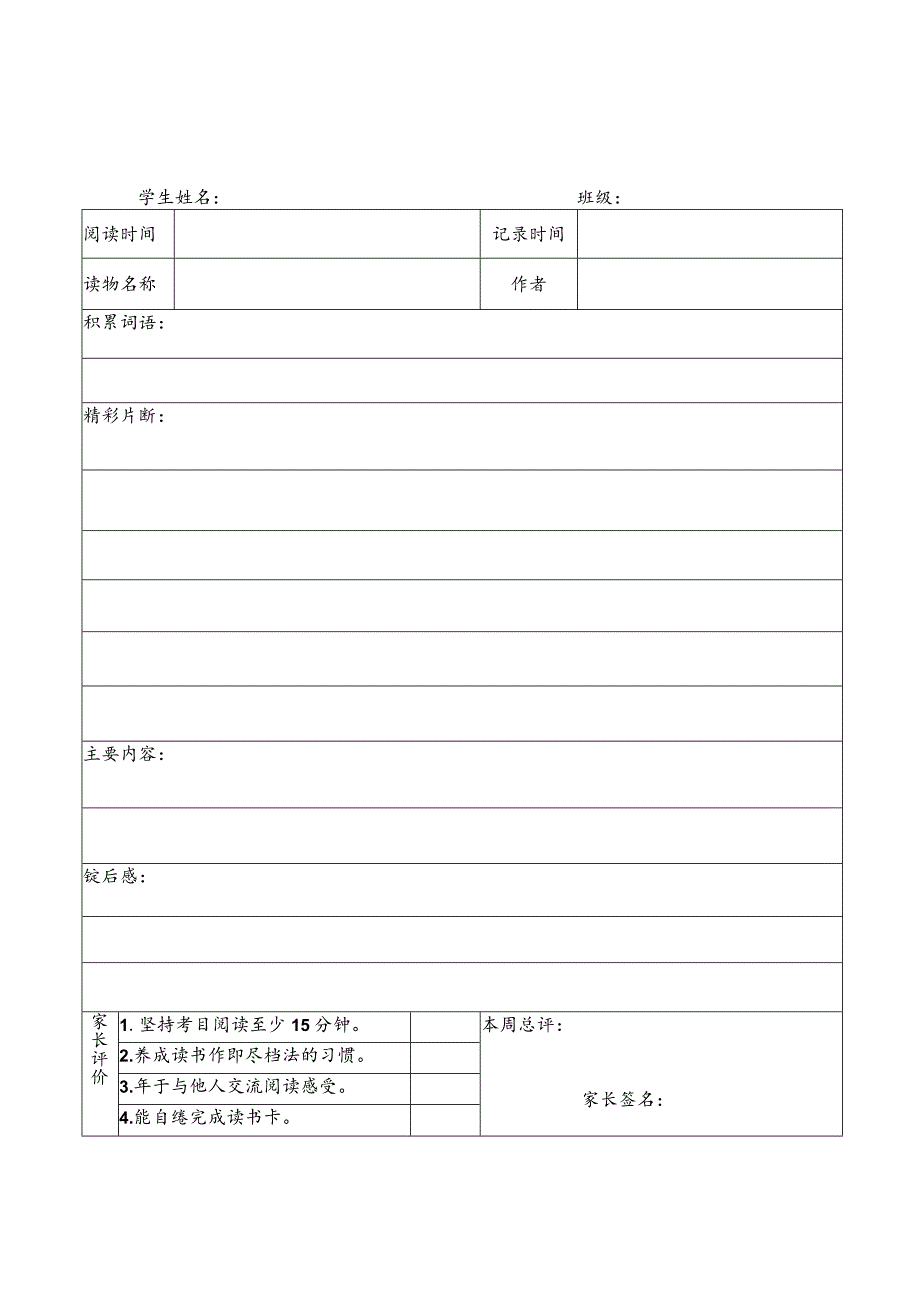 模板&表格：养成好习惯#小学生阅读记录卡（四种类型）.docx_第1页