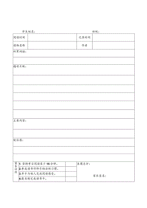 模板&表格：养成好习惯#小学生阅读记录卡（四种类型）.docx