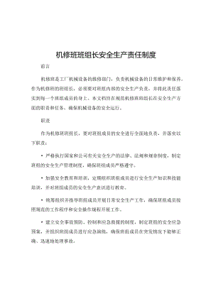 机修班班组长安全生产责任制度.docx