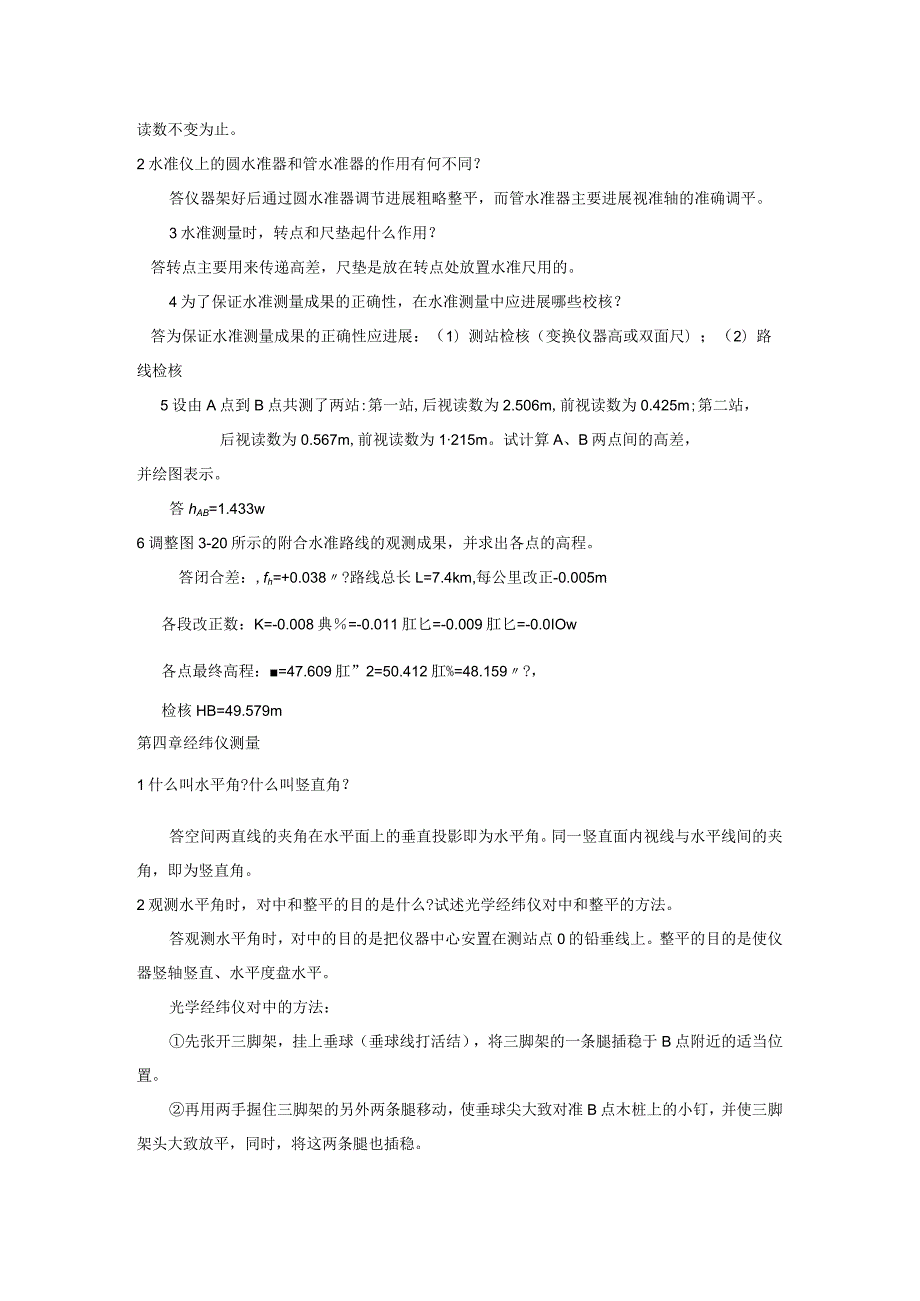 测量学第五版课后习题答案[我国矿业大学出版社高井祥].docx_第3页