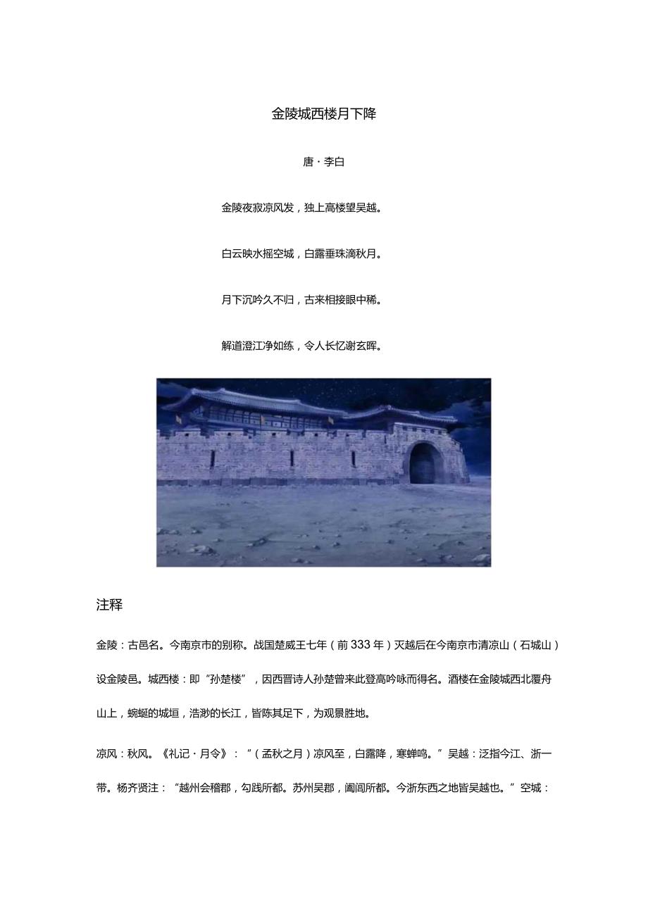 李白《金陵城西楼月下吟》全诗译文及赏析.docx_第1页