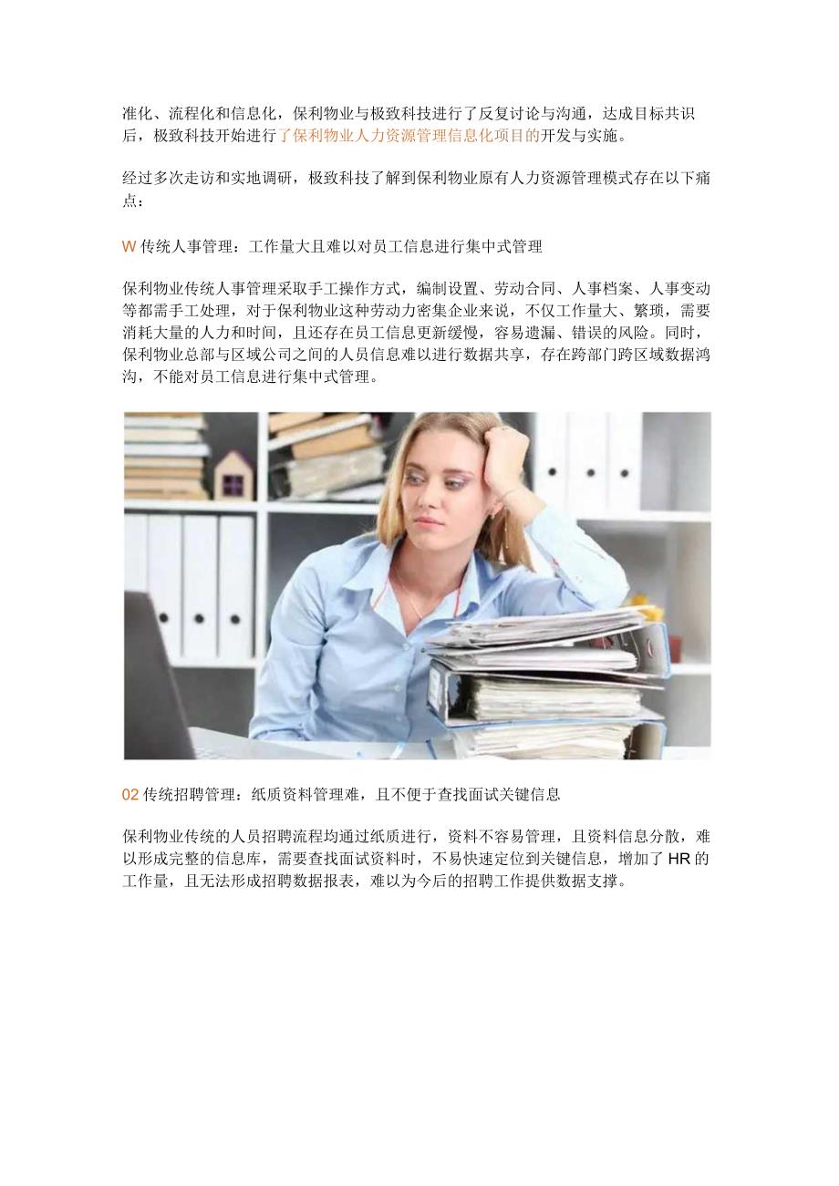 数字实战：带你了解头部物企人力资源信息化建设！.docx_第2页