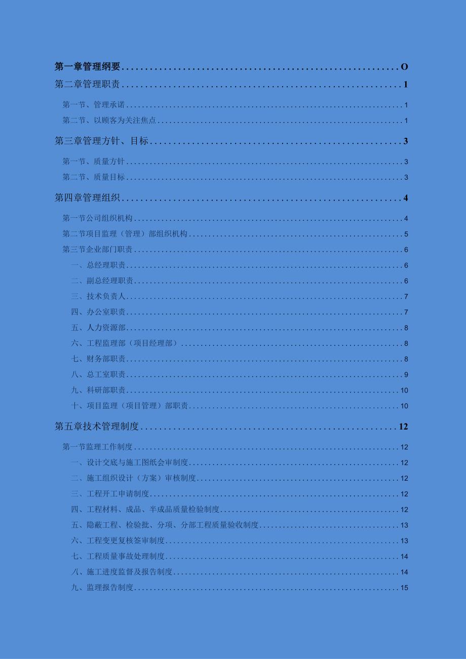 某工程咨询工作管理制度汇编.docx_第2页