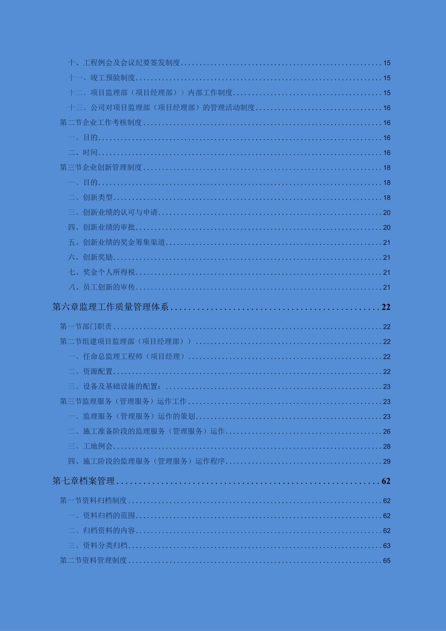 某工程咨询工作管理制度汇编.docx_第3页