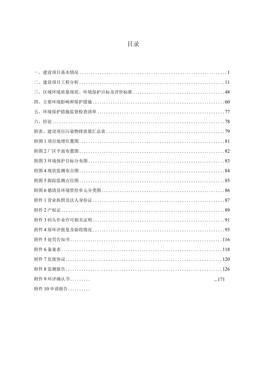 浙江华诺化工有限公司-皂粒生产线技改项目环境影响报告表.docx_第3页