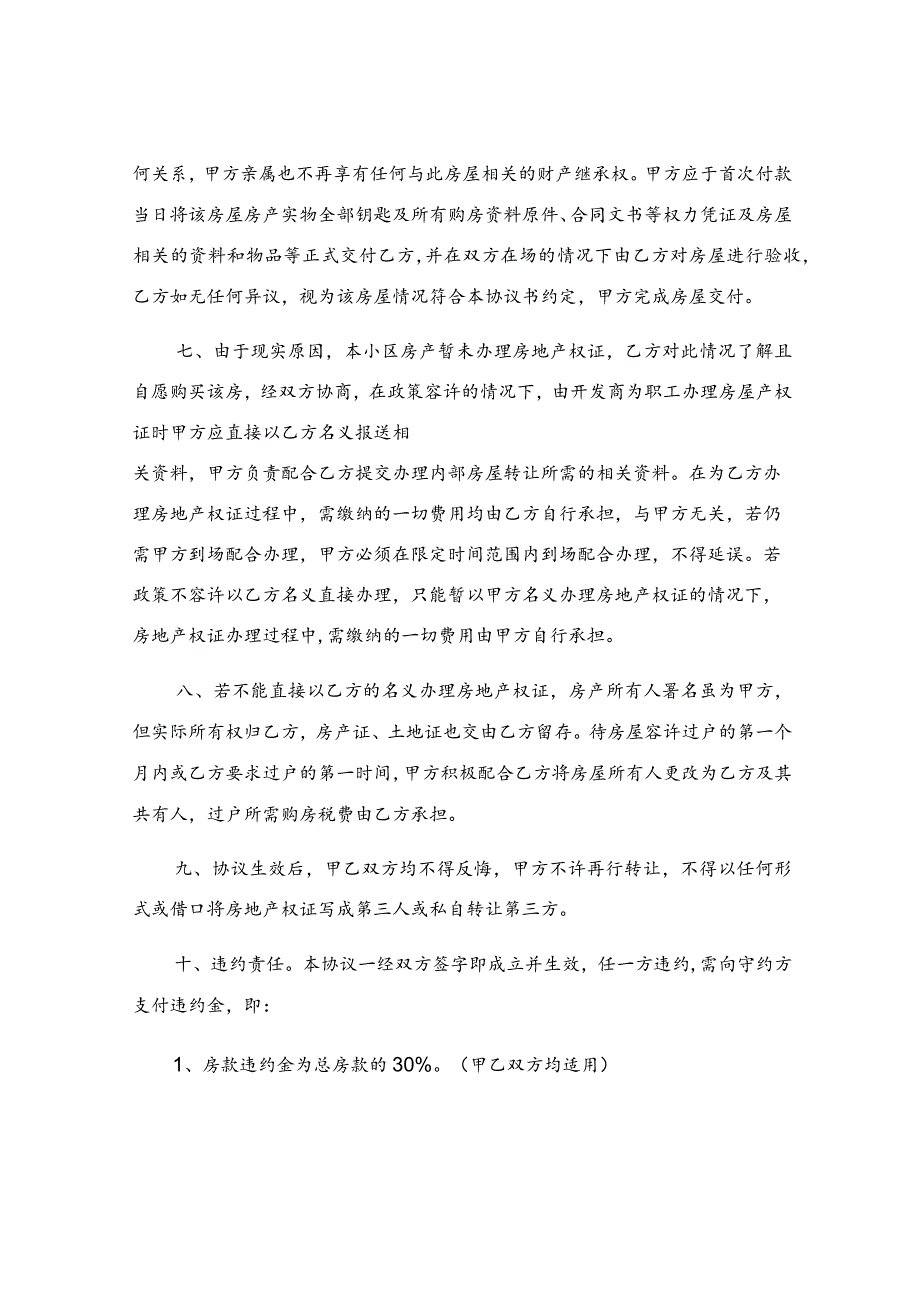 无产权证房屋买卖合同范本.docx_第3页