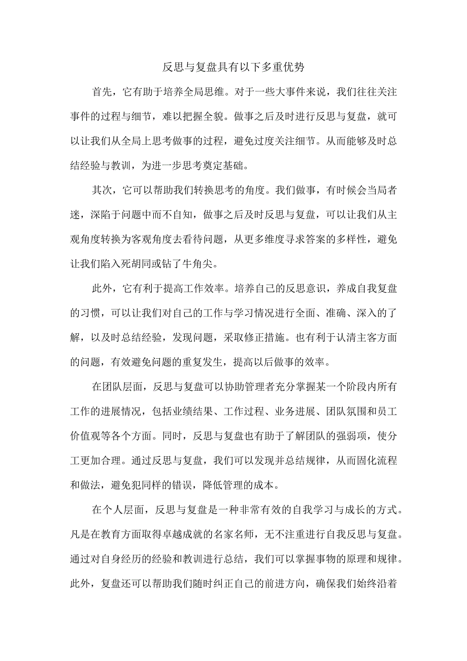 教师成长┆养成做事后反思与复盘的习惯.docx_第2页