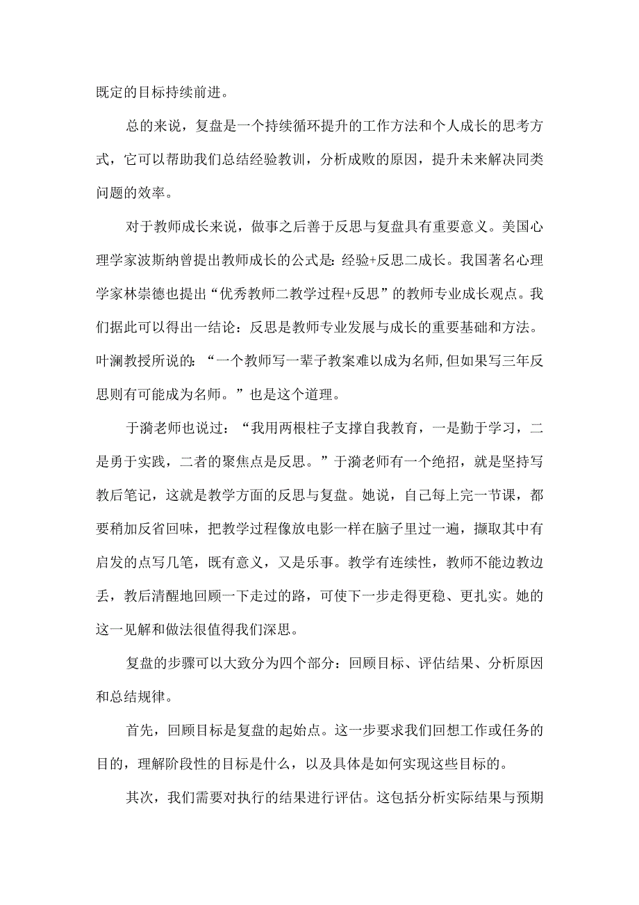 教师成长┆养成做事后反思与复盘的习惯.docx_第3页