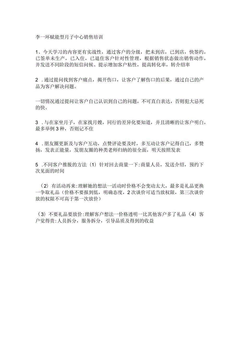 月子中心母婴护理销售话术：产后修复销售话术及月子中心sop销售流程.docx_第1页