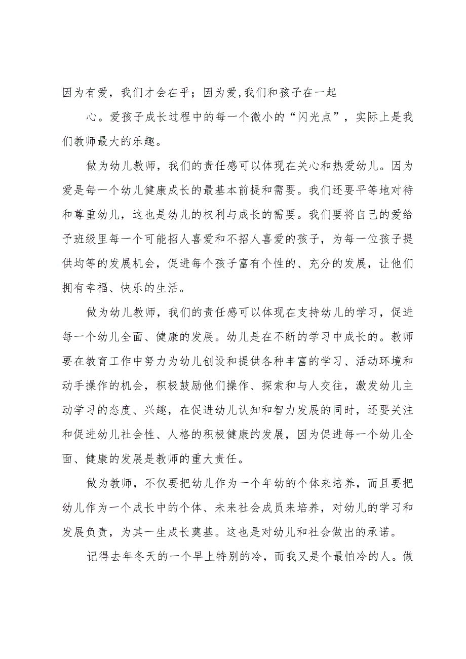 教师的爱与责任演讲稿（32篇）.docx_第2页