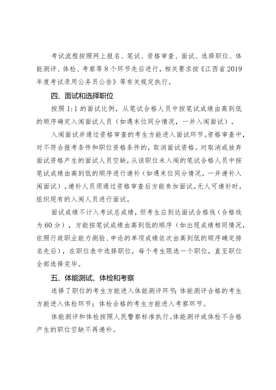 江西省司法厅关于2019年度面向江西司法警官职业学院相关专业应届毕业生考试录用监狱人民警察的.docx_第2页