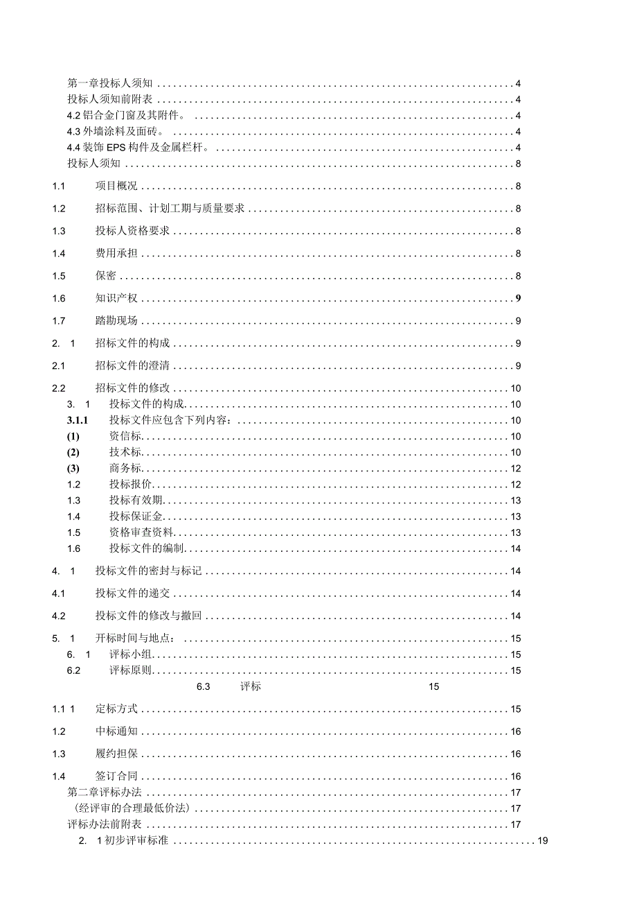 某项目商业外装工程招标文件.docx_第2页