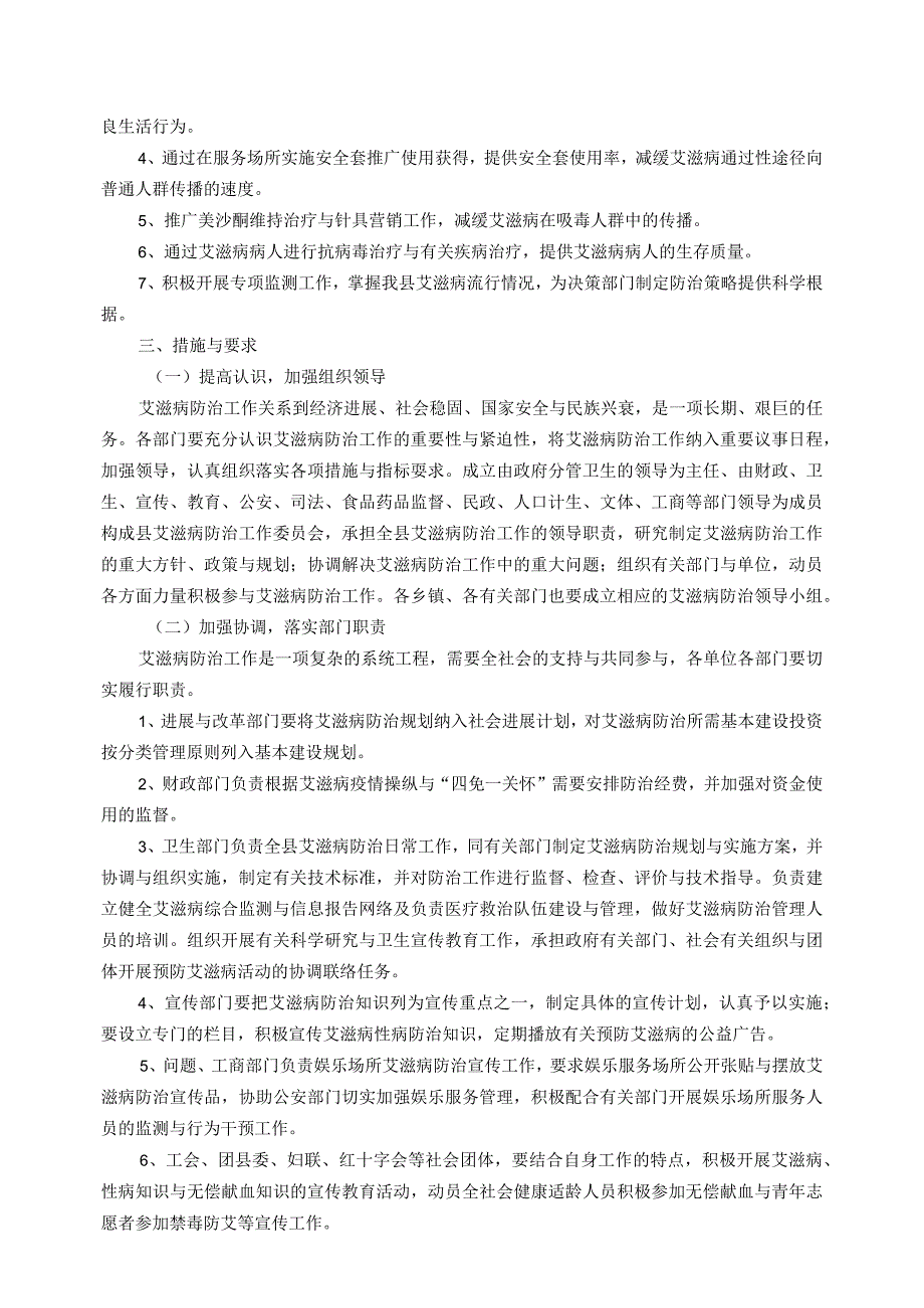 柳江县卫生局本级出台文件21涉及本部门的法律法规.docx_第2页