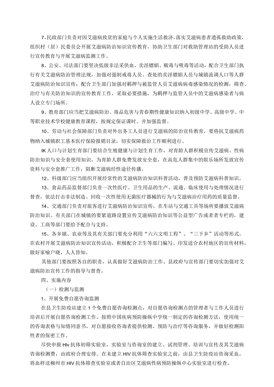 柳江县卫生局本级出台文件21涉及本部门的法律法规.docx_第3页