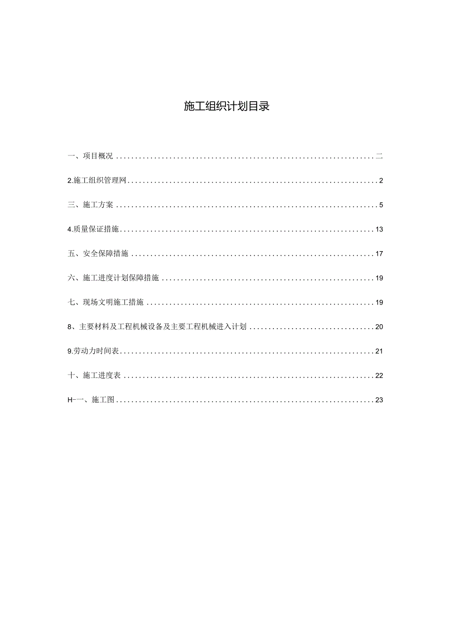 电梯井施工方案设计.docx_第2页