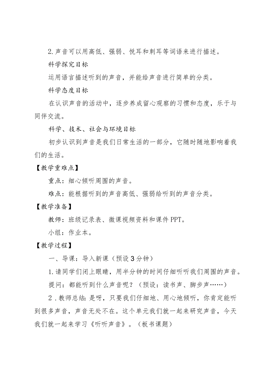 新版四年级上册科学教学设计.docx_第2页