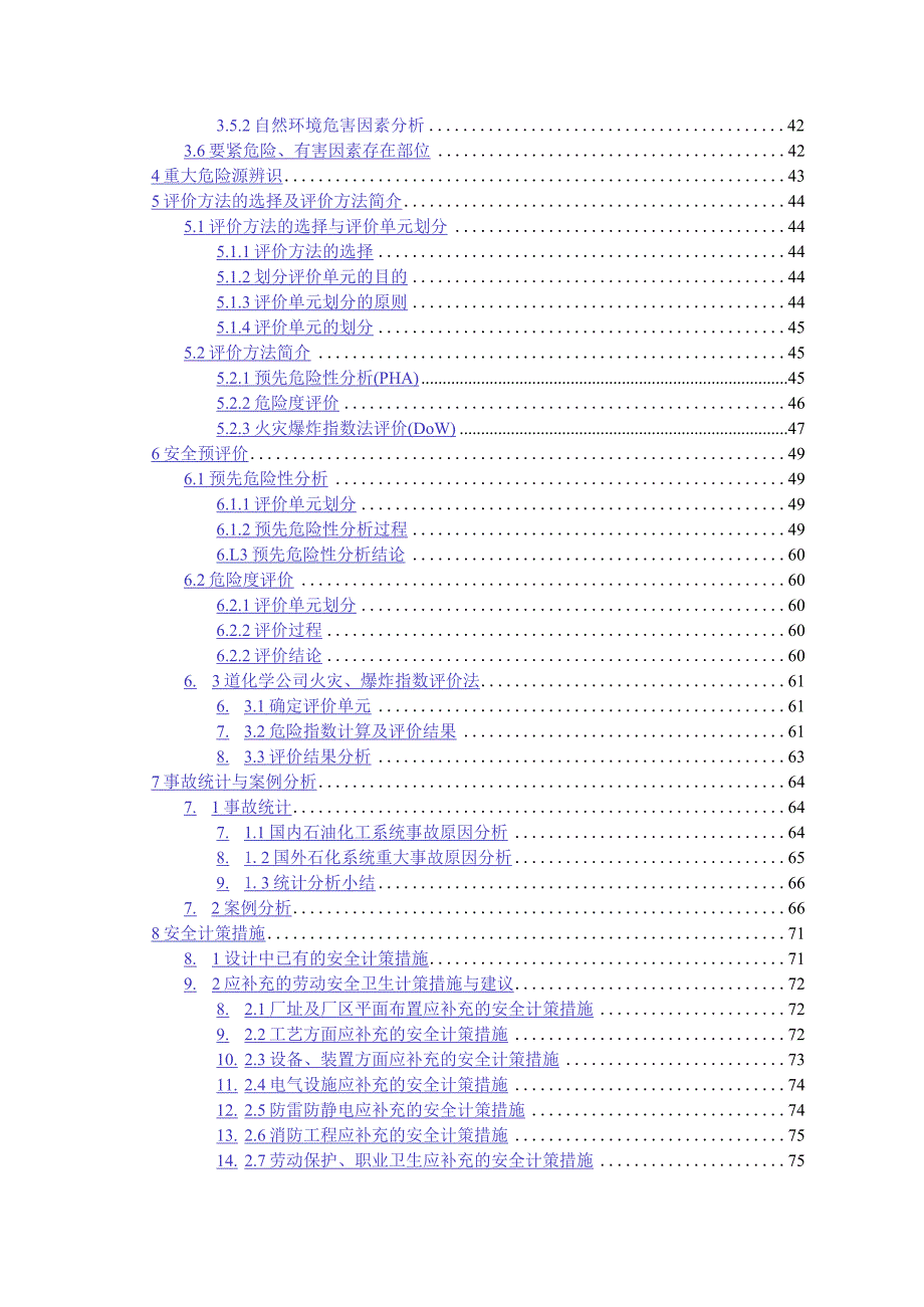 某公司3万t年溶剂油综合利用项目安全预评价报告.docx_第2页