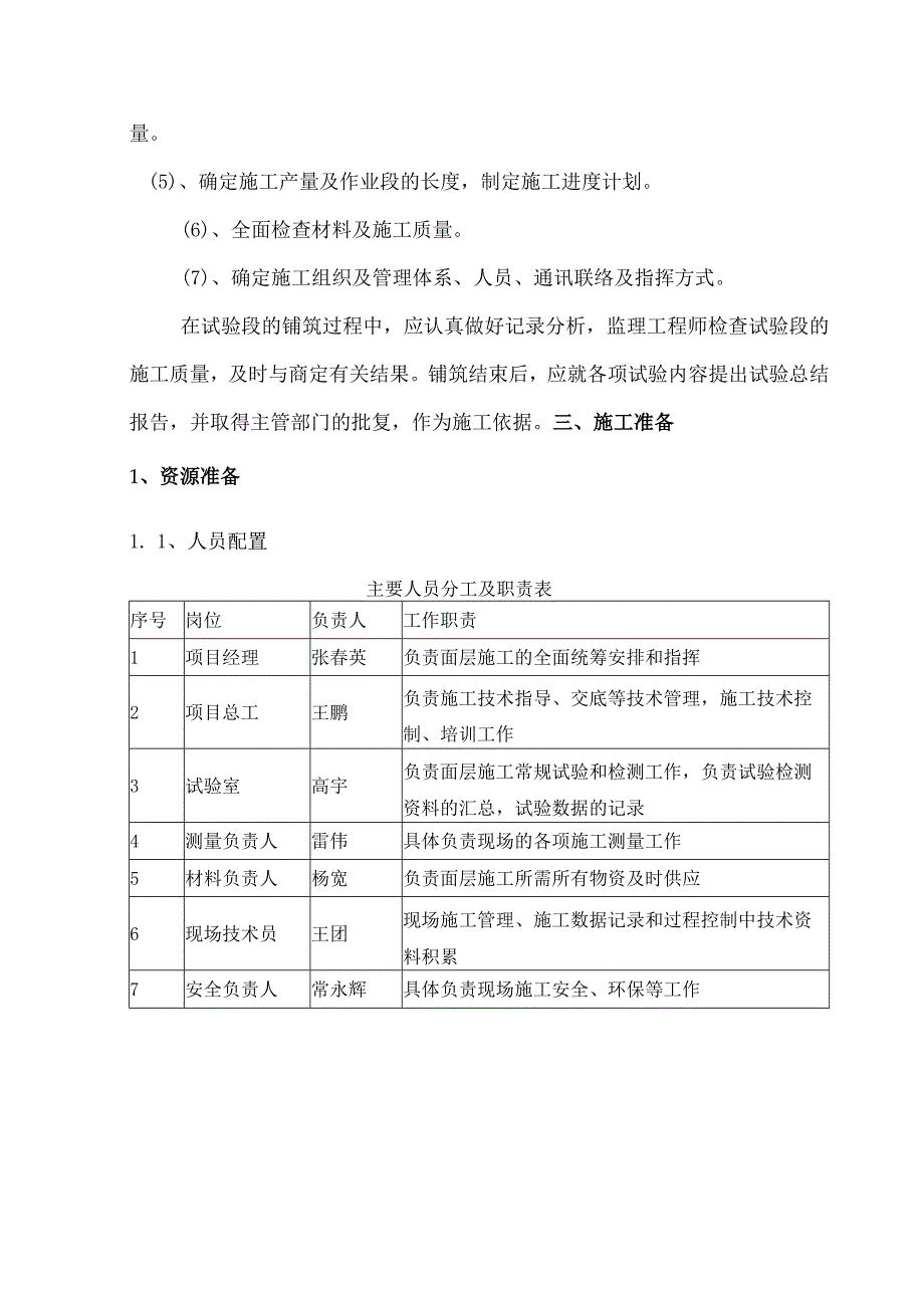 浙江沥青混凝土试验段施工方案.docx_第3页