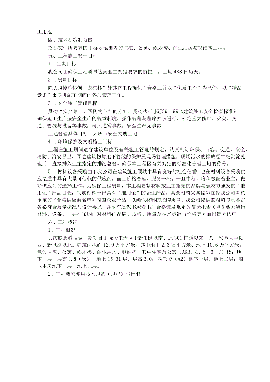 某科技城一期项目标段工程施工组织设计.docx_第2页