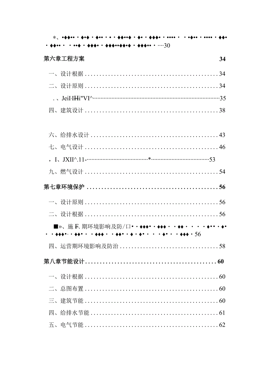 新加坡风情休闲度假酒店项目可行性研究报告.docx_第2页