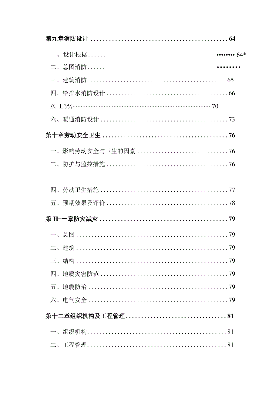 新加坡风情休闲度假酒店项目可行性研究报告.docx_第3页