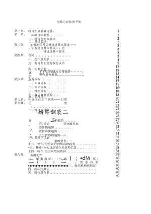 服装公司拓展手册.docx