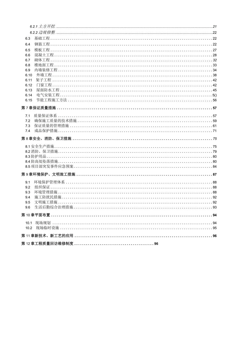 某学院新校区建设项目施工组织设计.docx_第2页